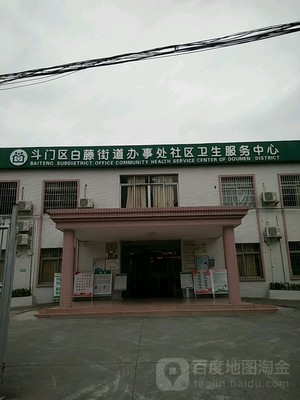 新城社區慢性病防治站 珠海斗門白藤街道的健康守護者