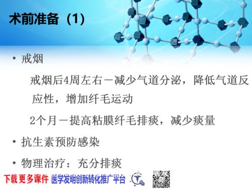 精品課件 圍術期支氣管痙攣的誘因、防治及慢性病防治站的協同管理