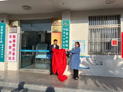 中心城區醫療服務共同體再添新成員 慢性病防治站正式加入