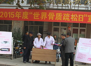 關(guān)愛骨骼健康，筑牢生命根基——平邑縣慢性病防治站積極開展世界骨質(zhì)疏松日宣傳活動(dòng)